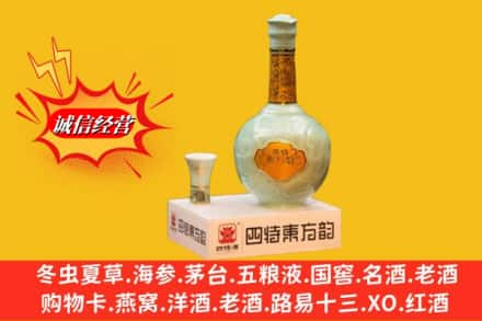 运城市永济回收四特酒